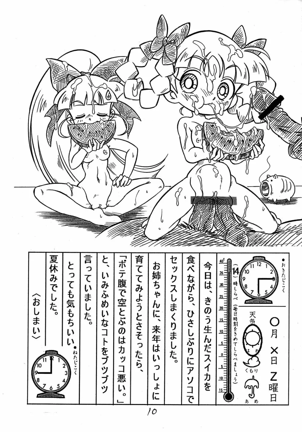 超禁Z - page10