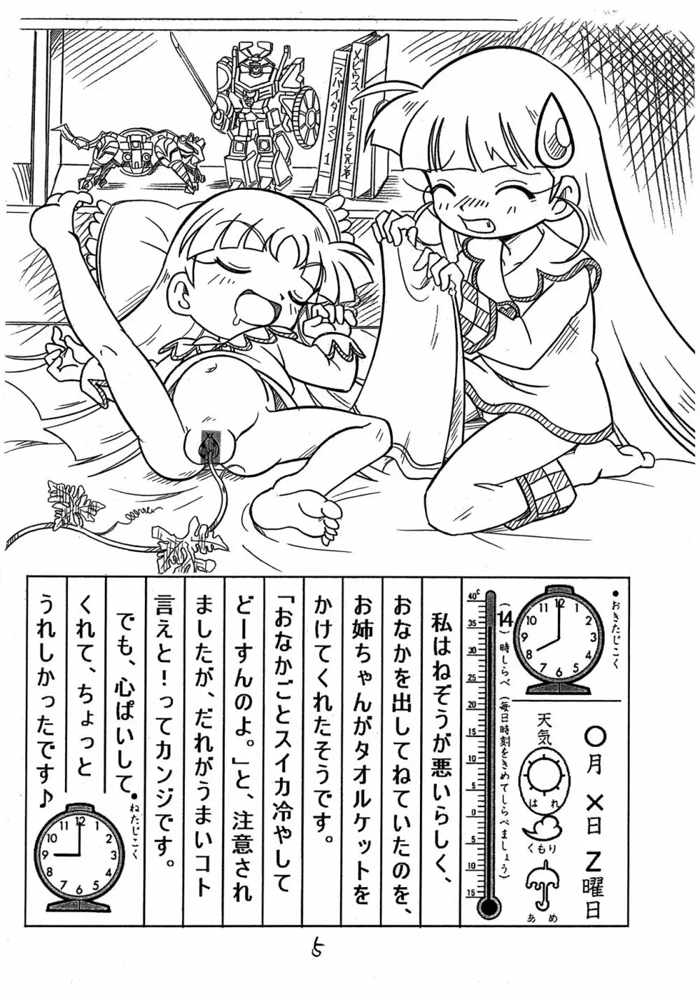 超禁Z - page5