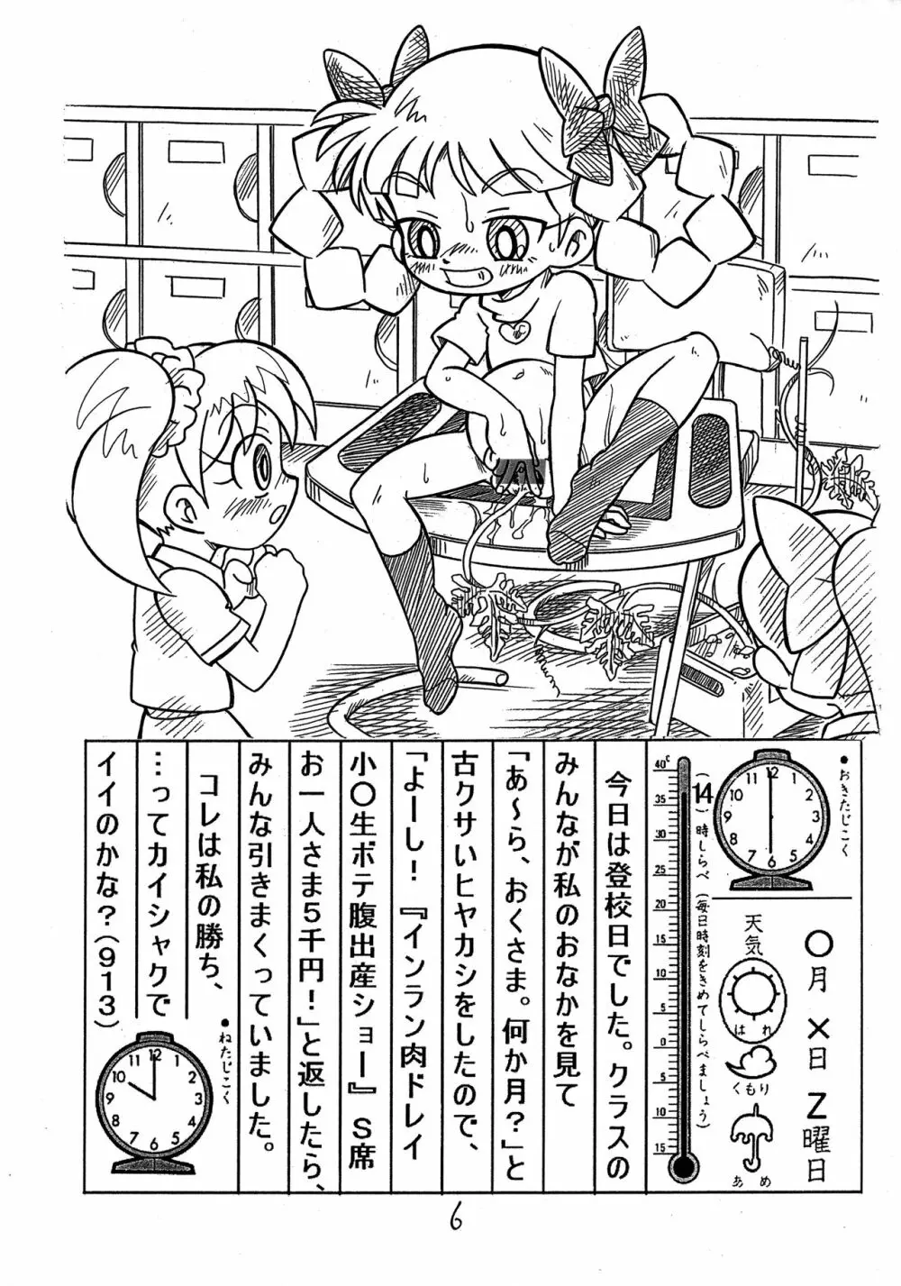超禁Z - page6