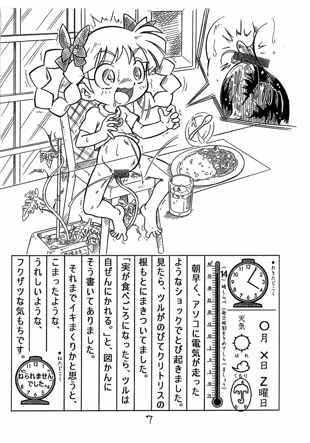 超禁Z - page7