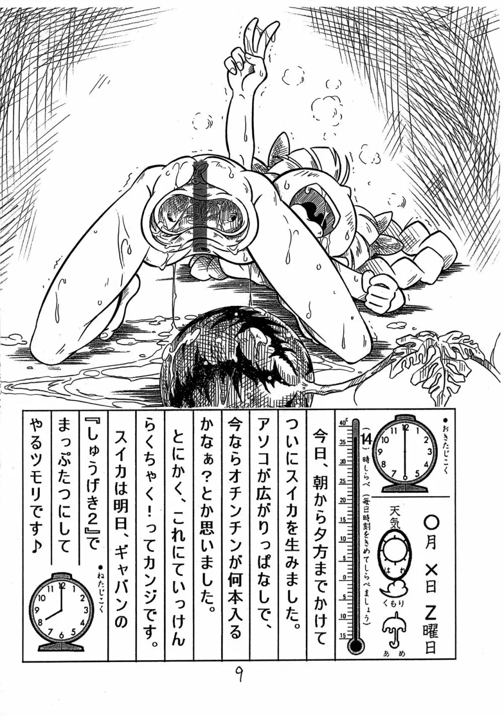 超禁Z - page9