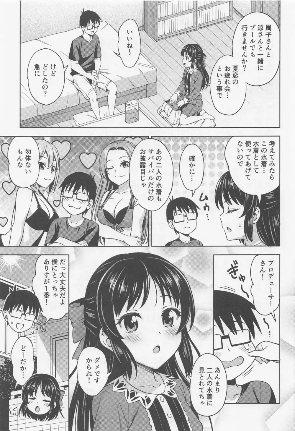 真夏のありす - page24