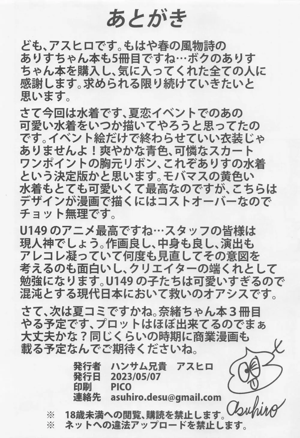 真夏のありす - page25