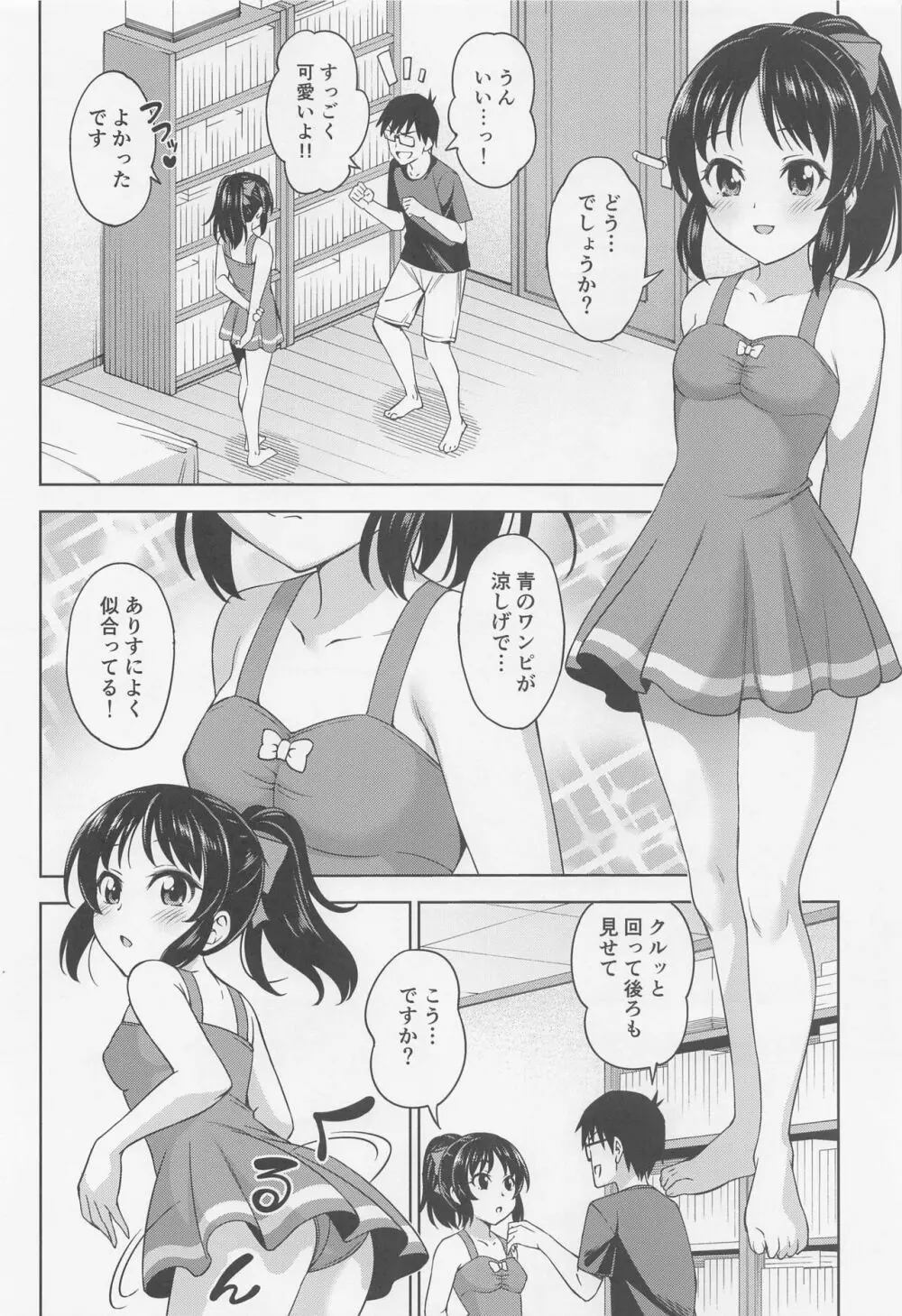 真夏のありす - page3