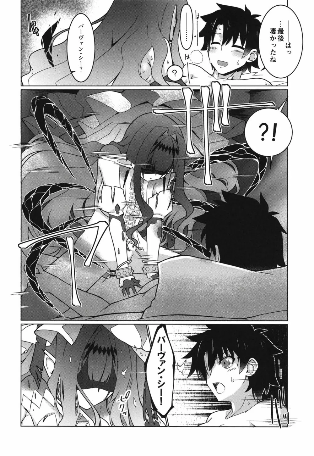 今もまだゆめのなか - page16