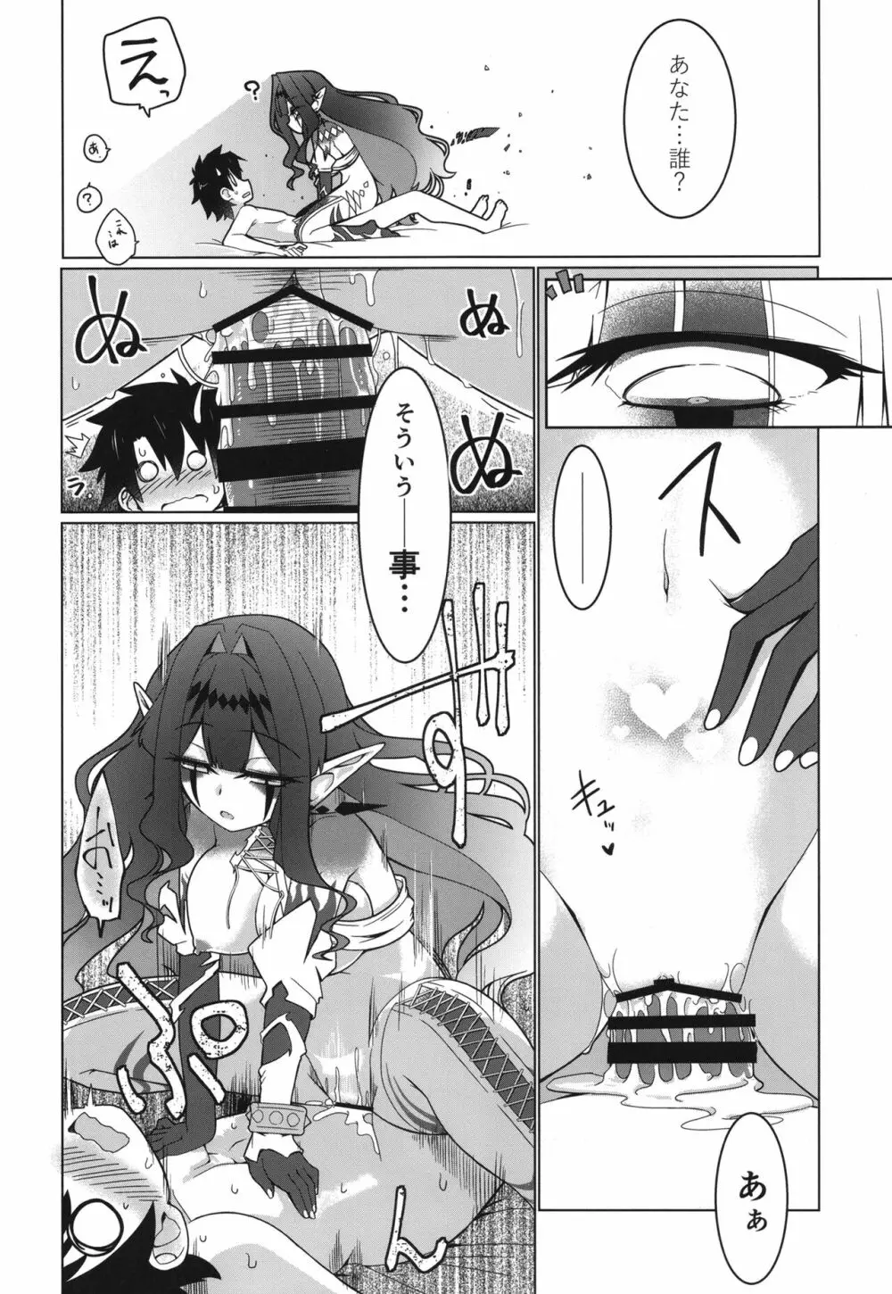 今もまだゆめのなか - page18