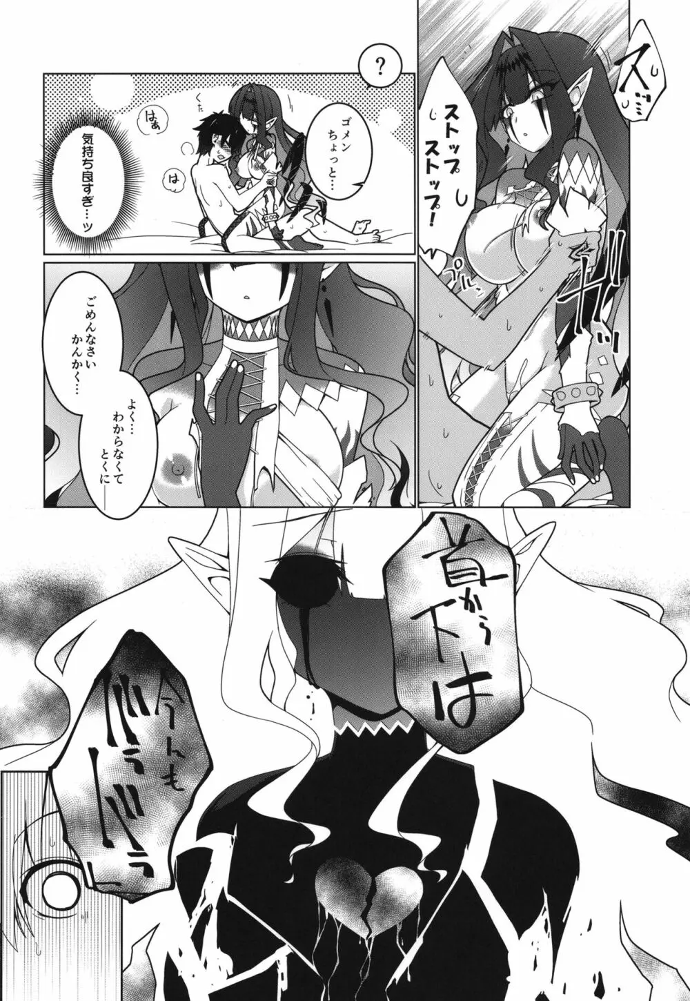 今もまだゆめのなか - page20