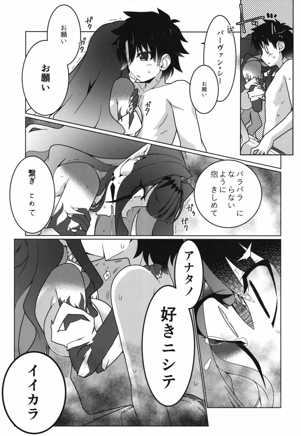 今もまだゆめのなか - page21