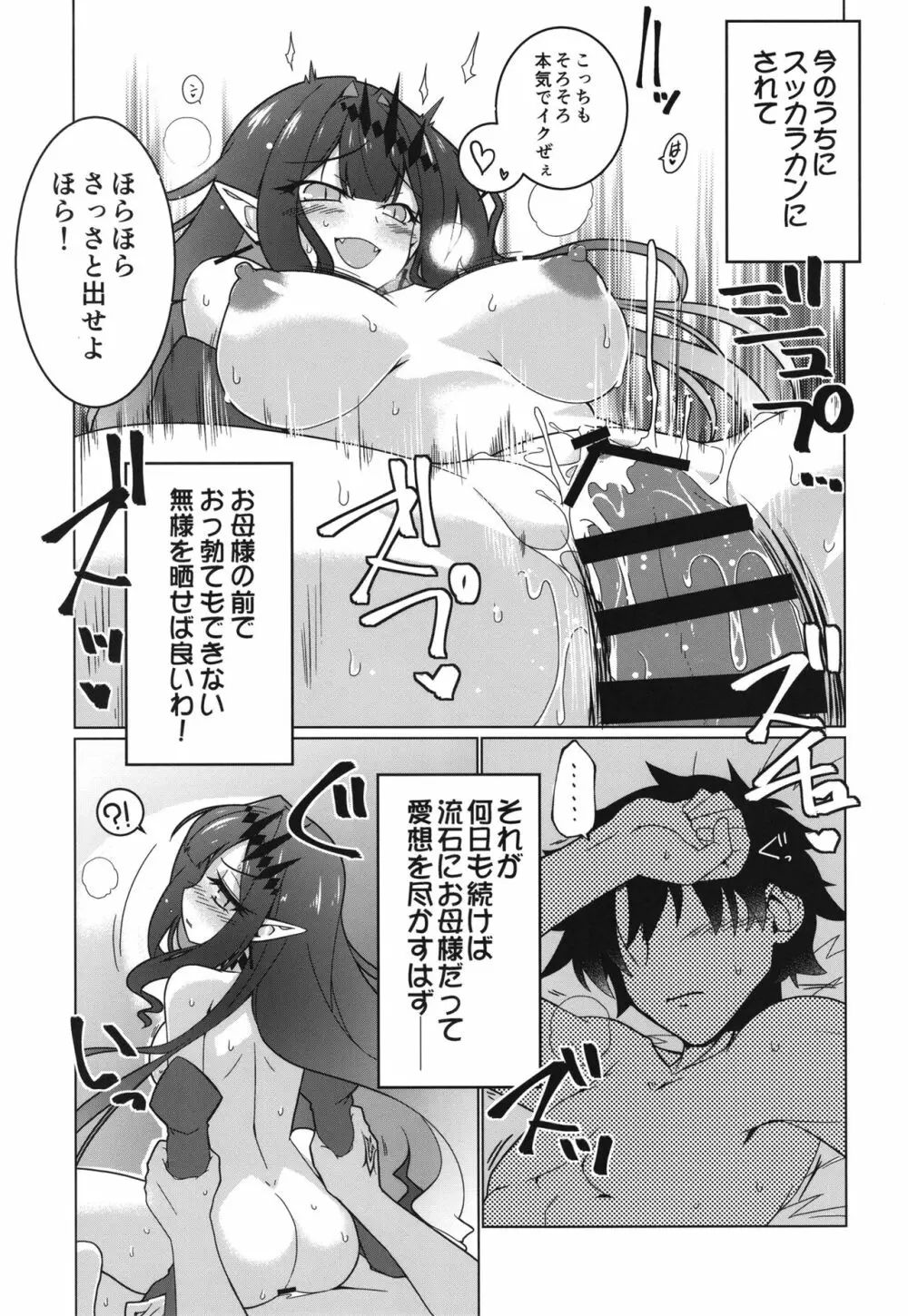 今もまだゆめのなか - page7