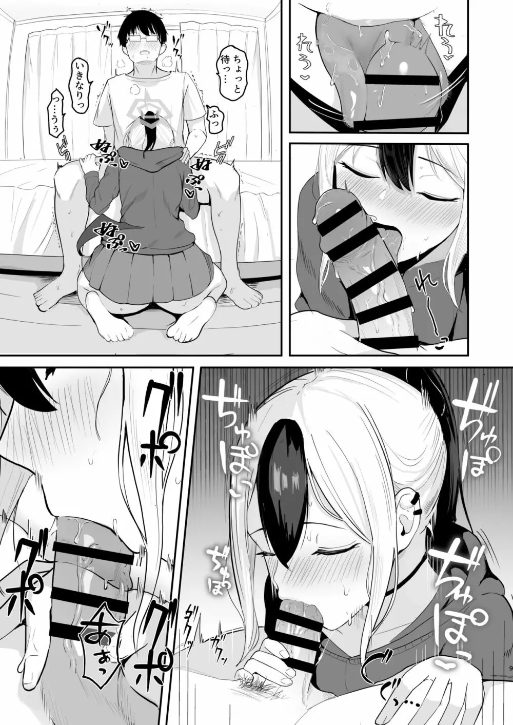 カヨコと同棲性活 - page10