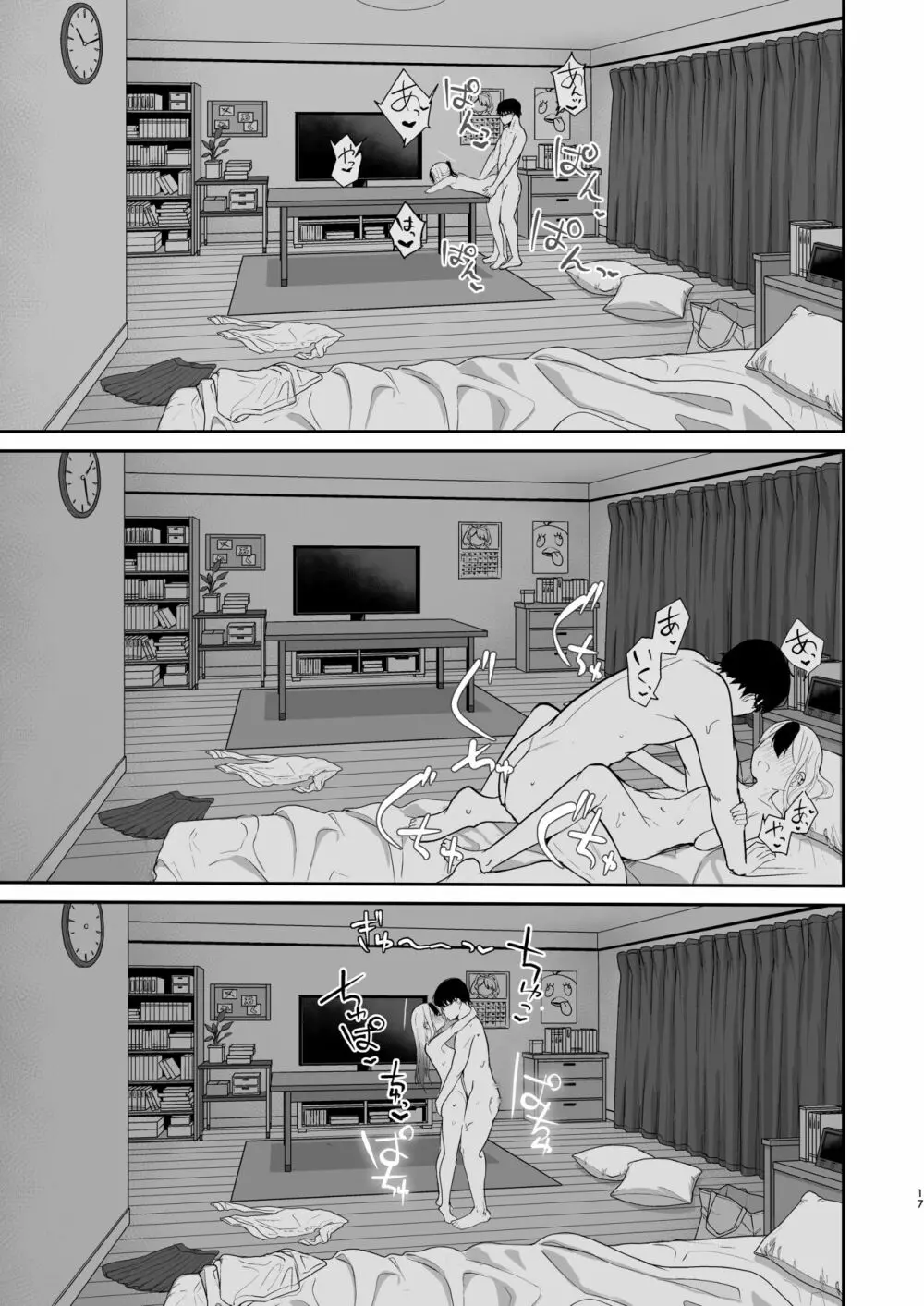 カヨコと同棲性活 - page18