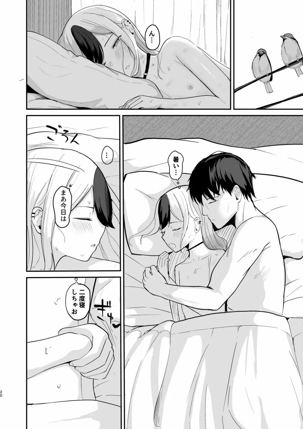 カヨコと同棲性活 - page21