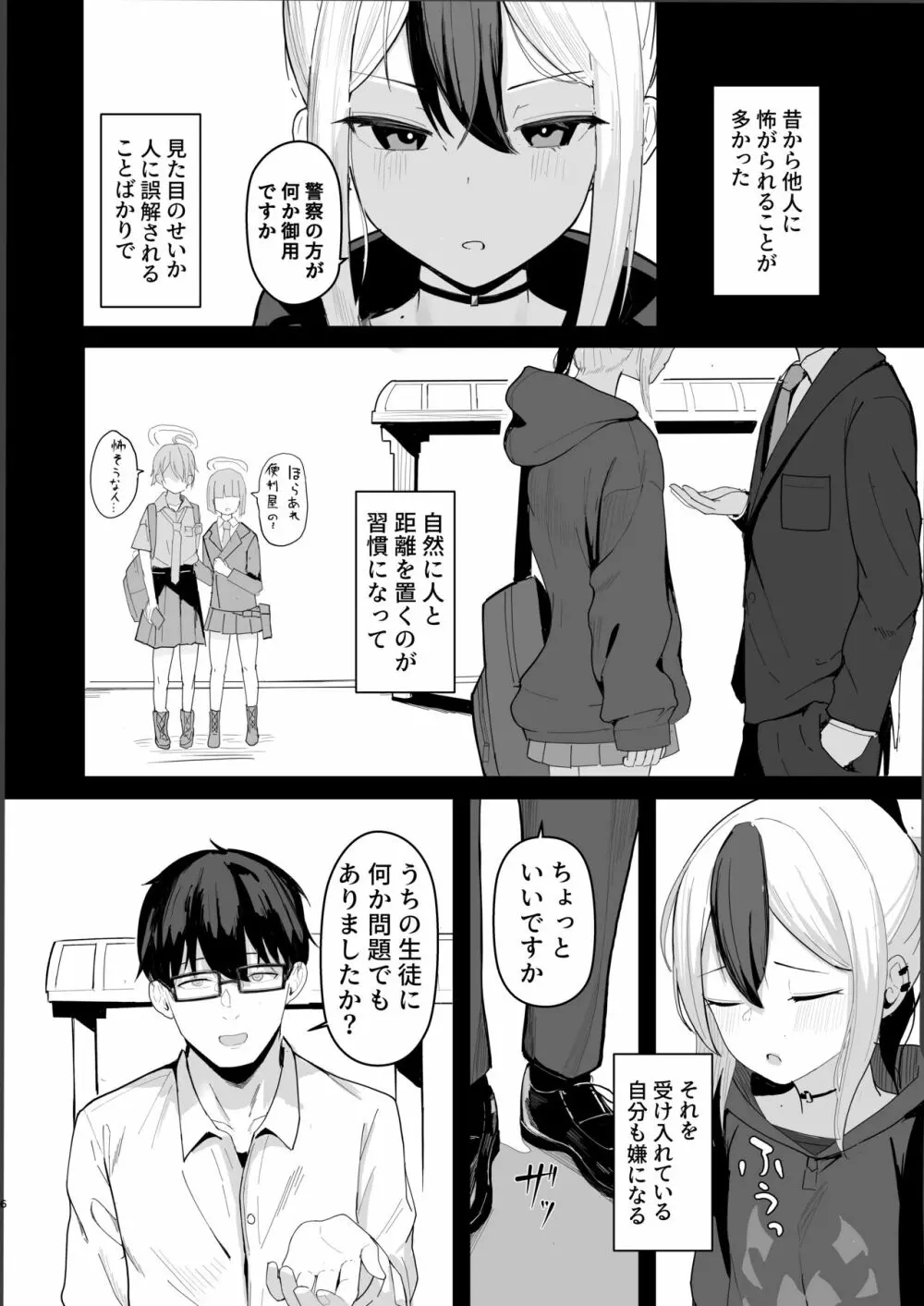 カヨコと同棲性活 - page7