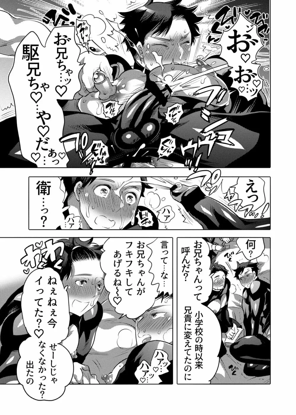雄乳品評会 - page19