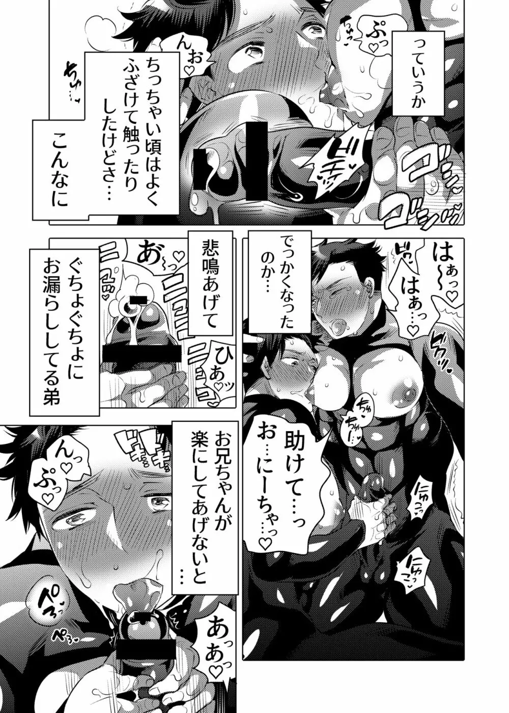 雄乳品評会 - page25