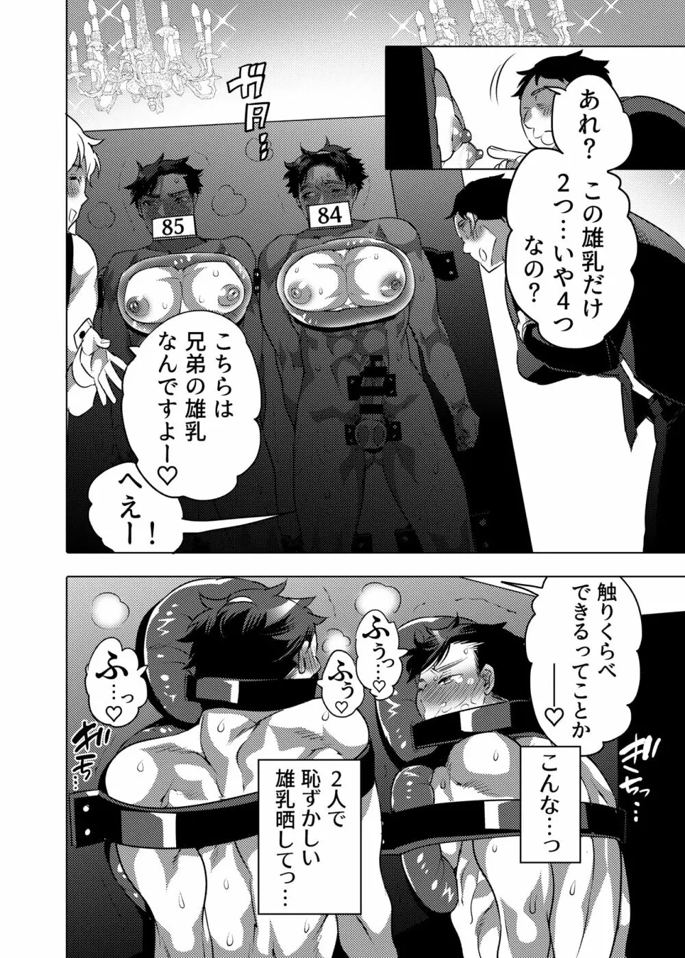 雄乳品評会 - page28