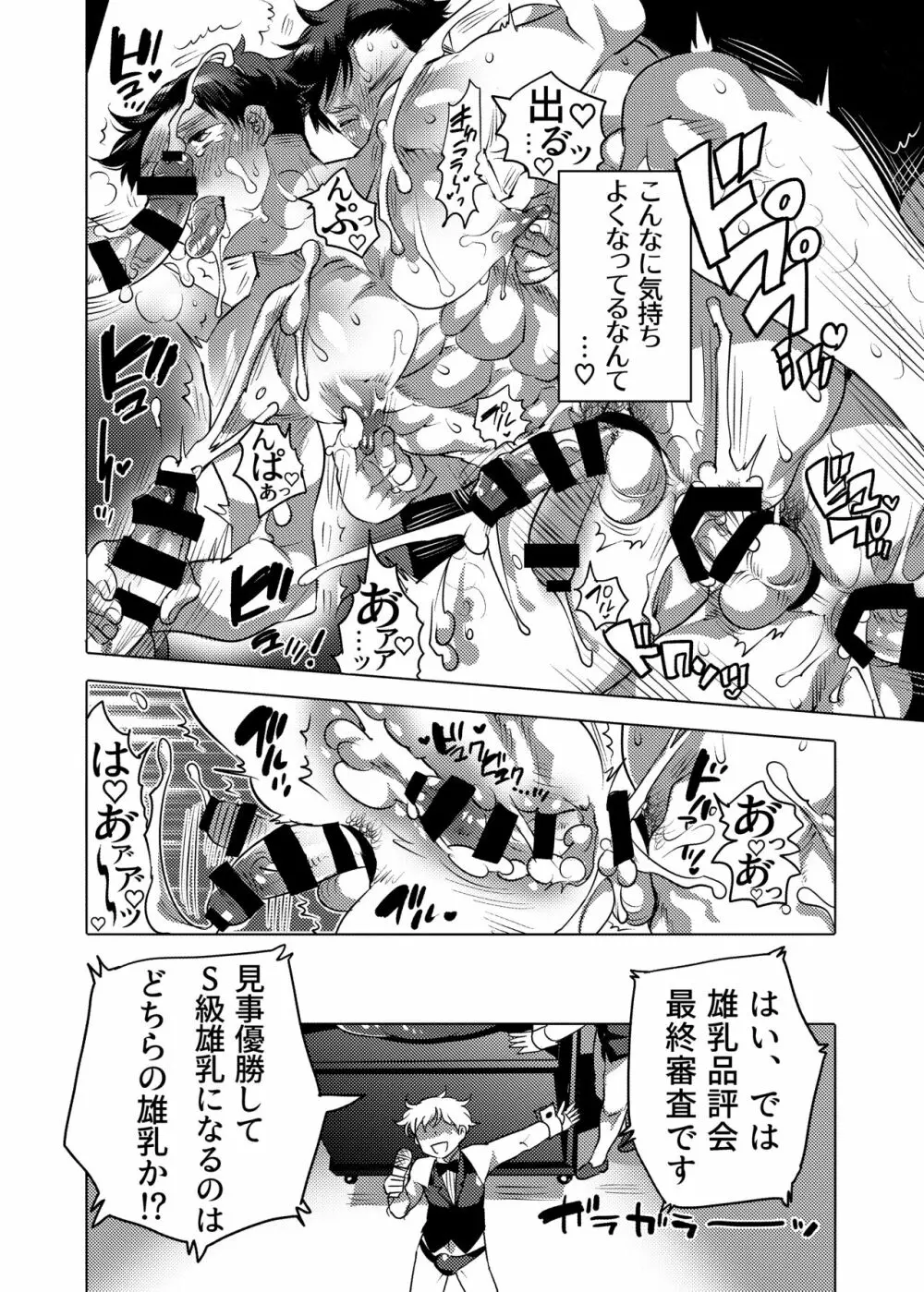雄乳品評会 - page48