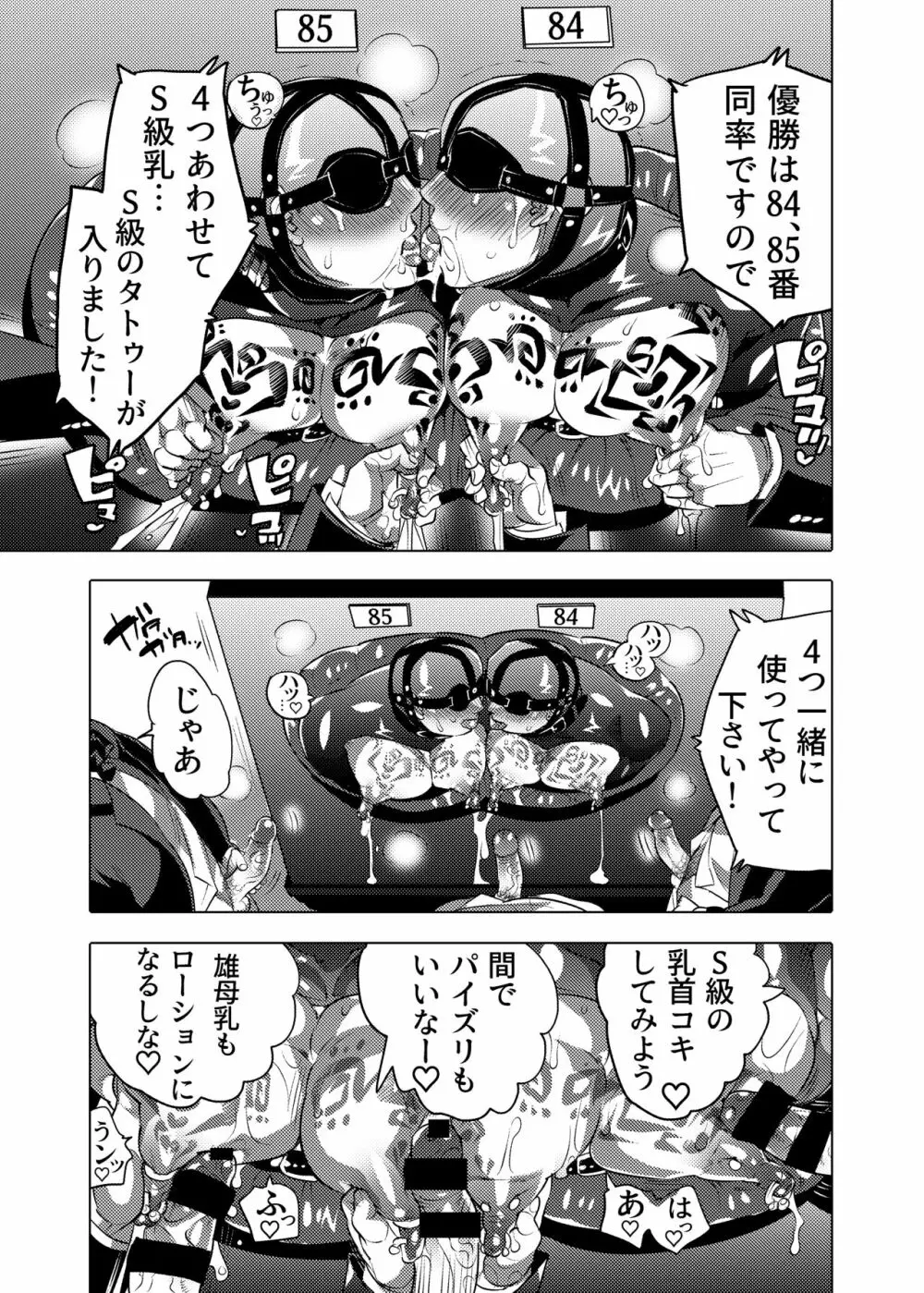 雄乳品評会 - page57