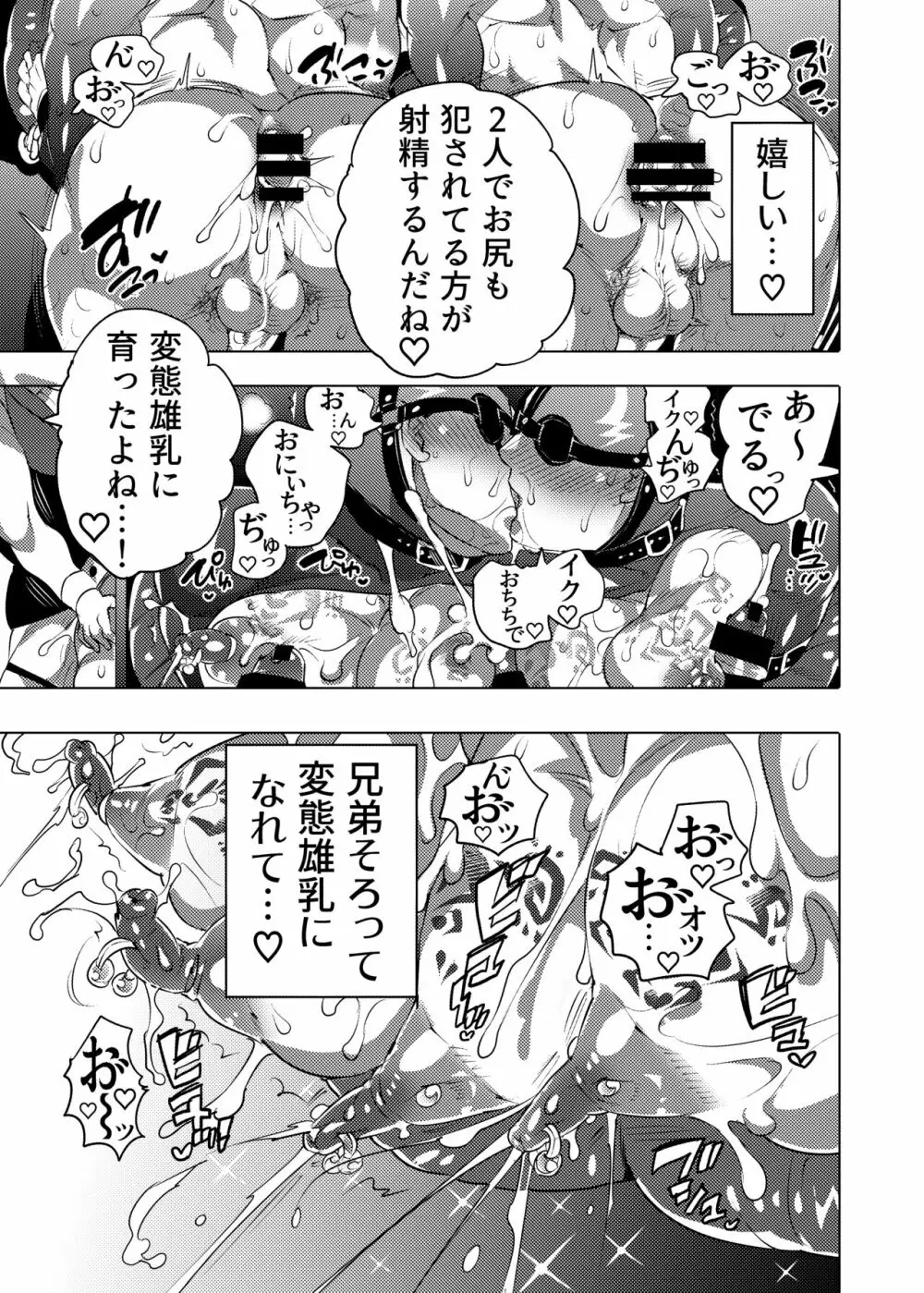 雄乳品評会 - page59