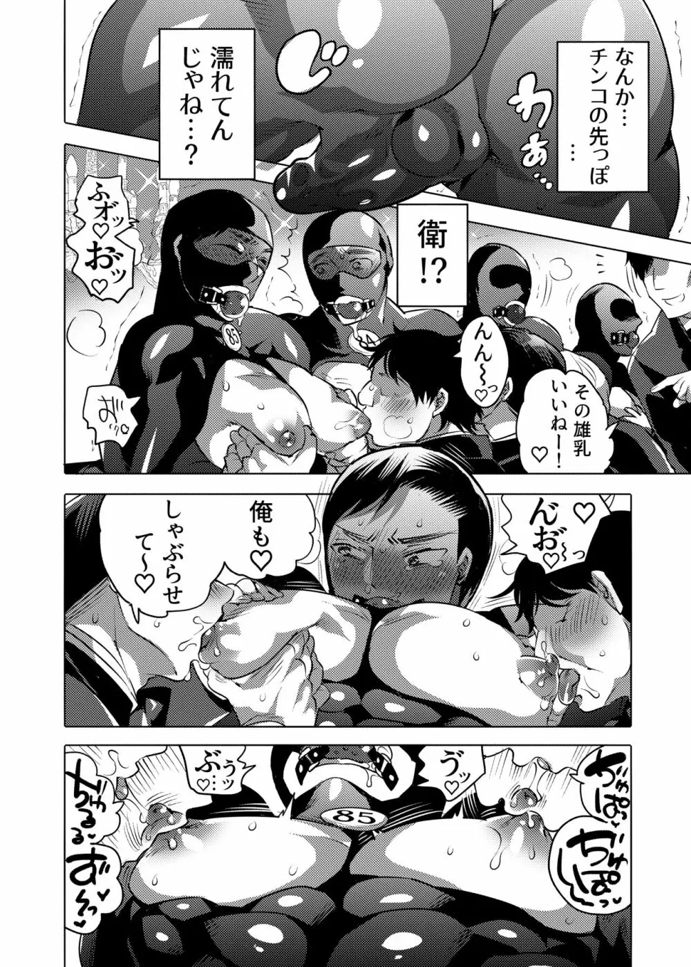雄乳品評会 - page8