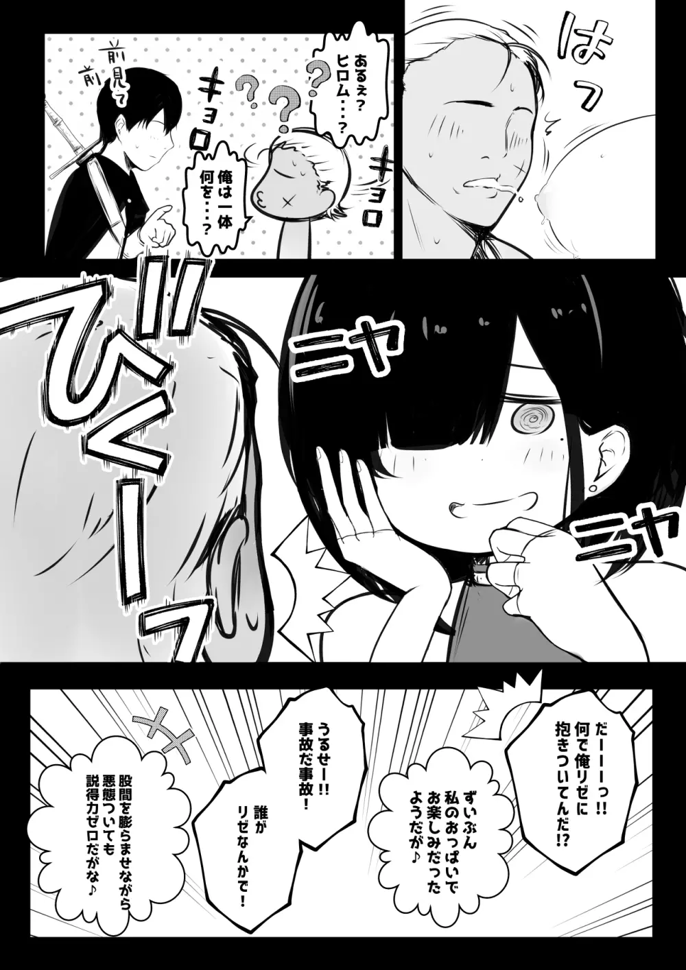 女騎士リゼは今宵も間男に抱かれる2 - page14