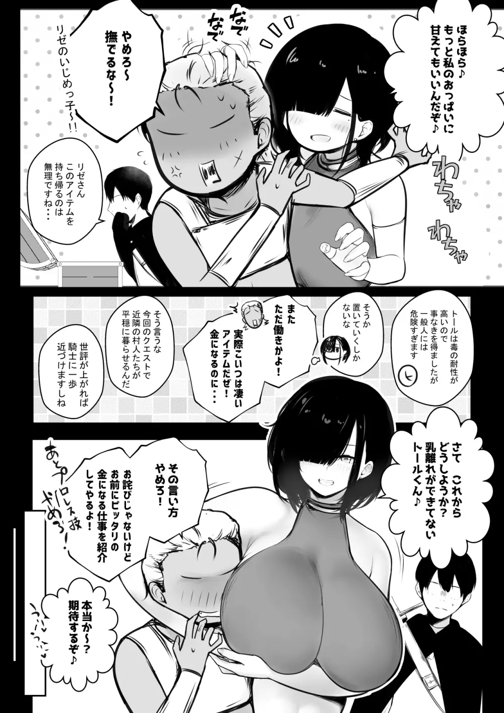 女騎士リゼは今宵も間男に抱かれる2 - page15