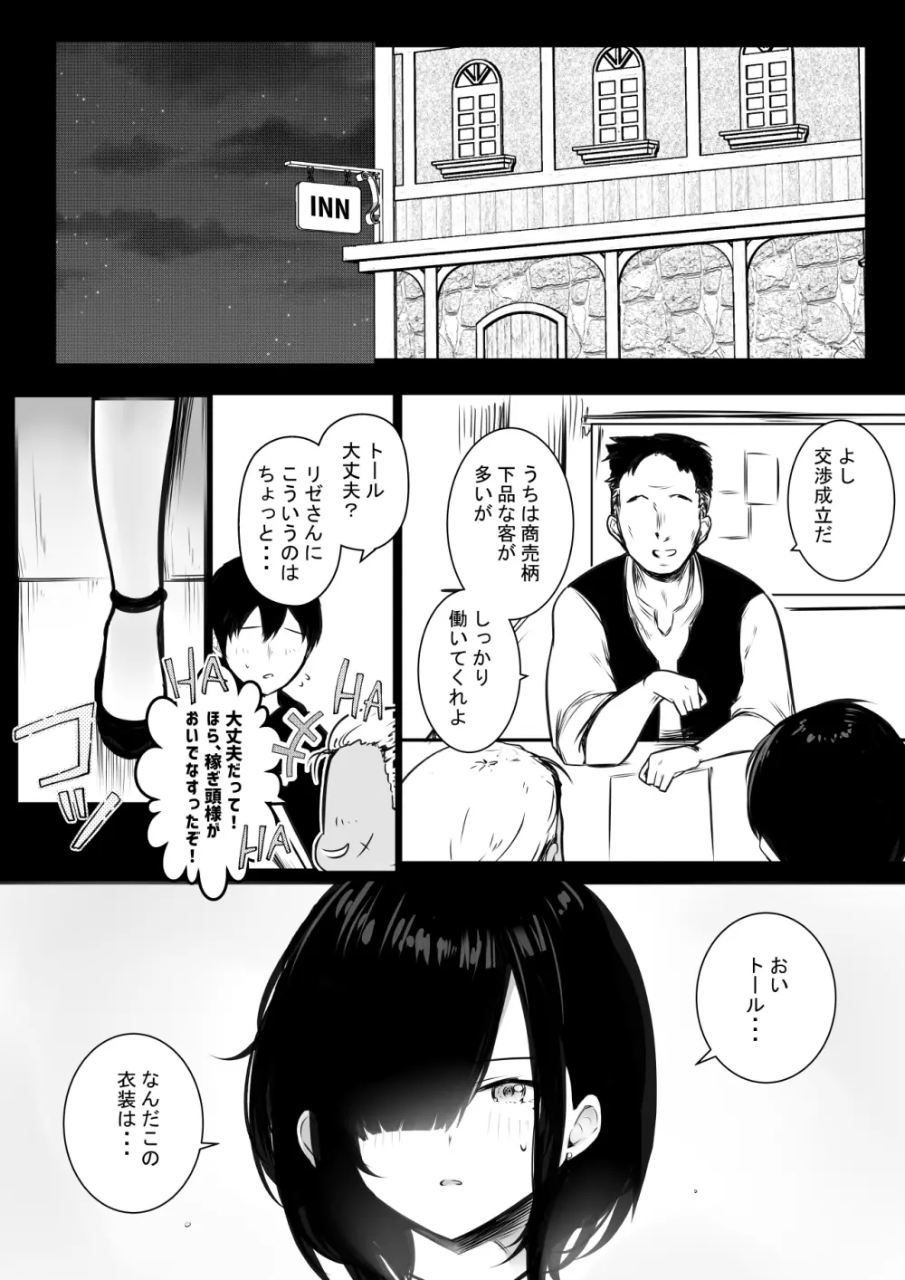 女騎士リゼは今宵も間男に抱かれる2 - page16