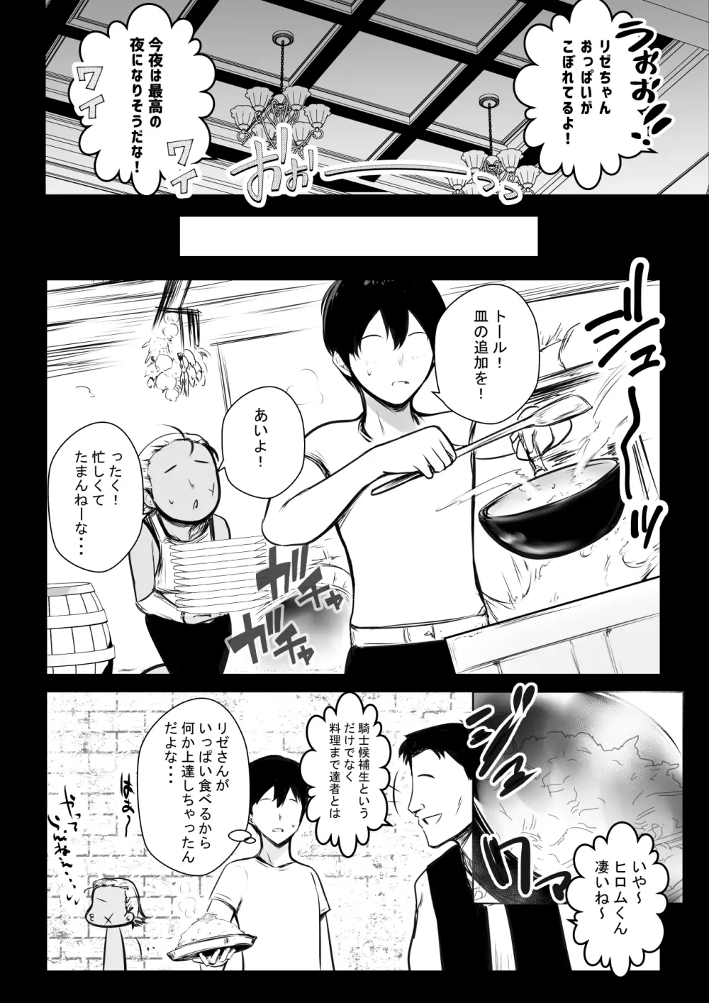 女騎士リゼは今宵も間男に抱かれる2 - page19