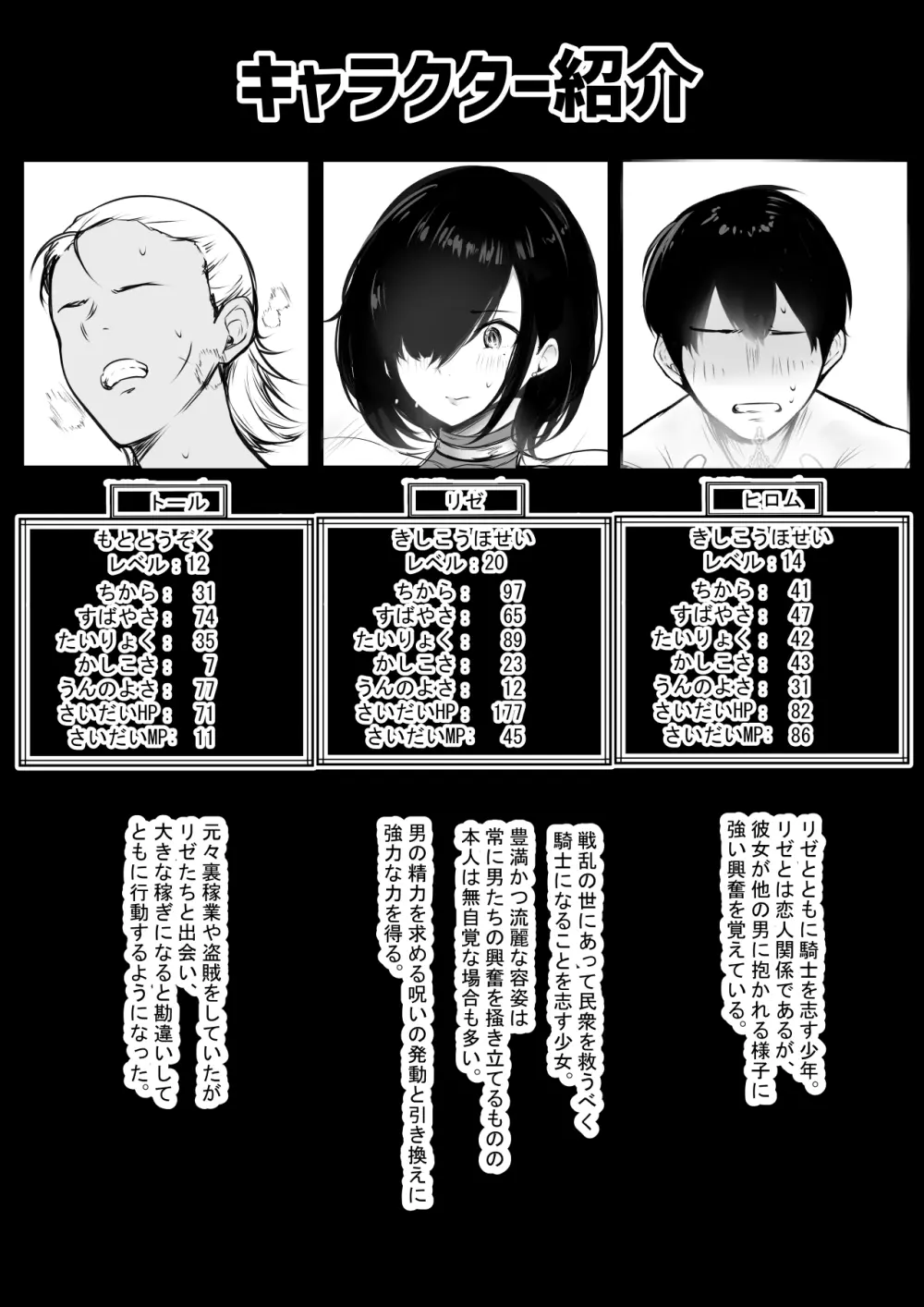 女騎士リゼは今宵も間男に抱かれる2 - page2