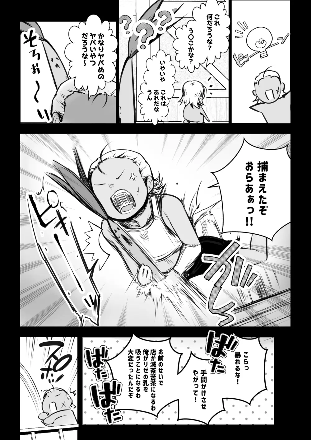 女騎士リゼは今宵も間男に抱かれる2 - page42