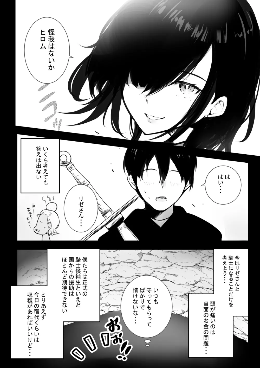 女騎士リゼは今宵も間男に抱かれる2 - page7