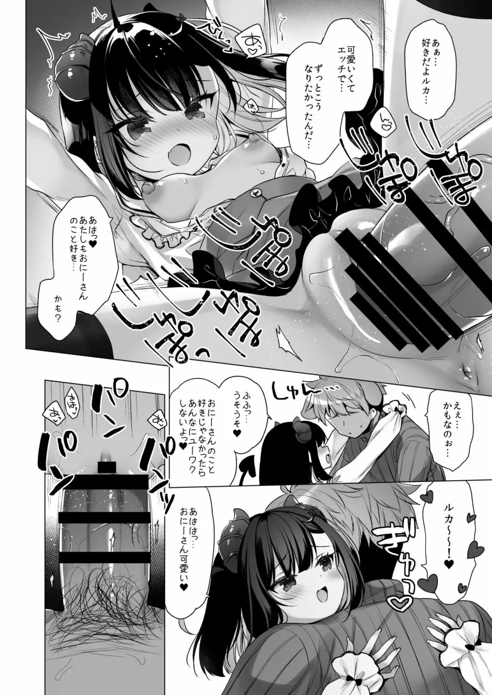 つよつよメスガキヴィランとよわよわヒーローの俺 - page23