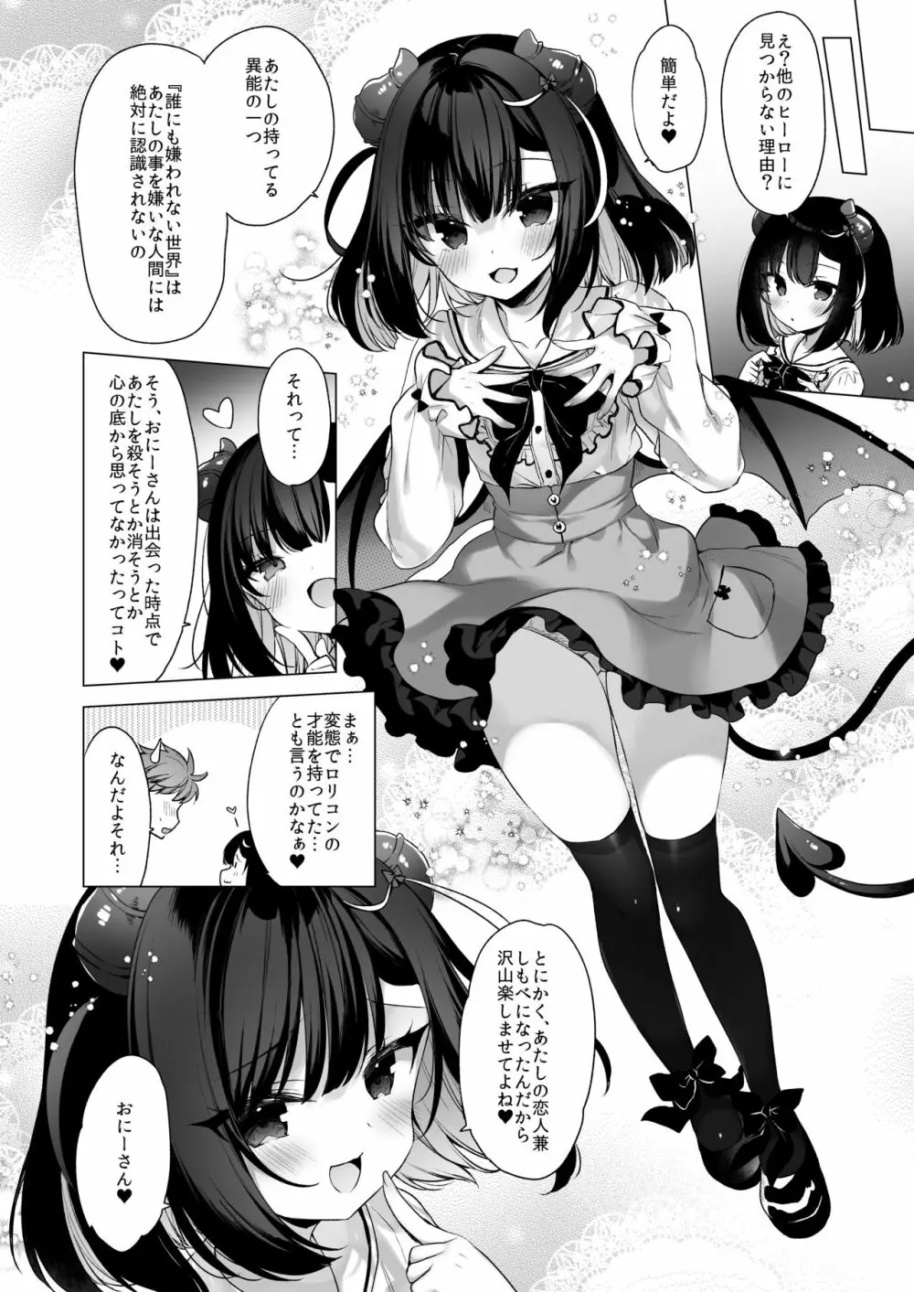 つよつよメスガキヴィランとよわよわヒーローの俺 - page31