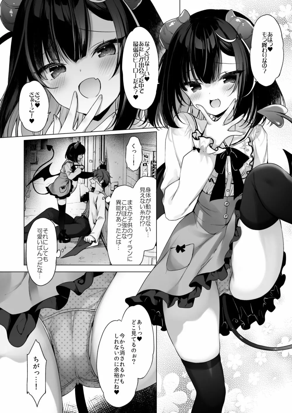 つよつよメスガキヴィランとよわよわヒーローの俺 - page5