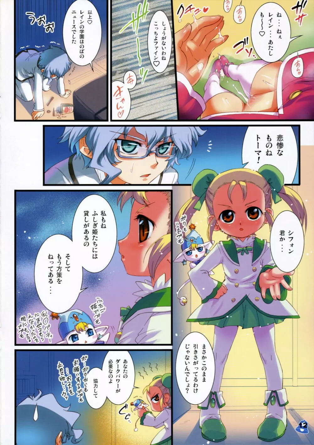レインと・・・G.P.Q. - page13