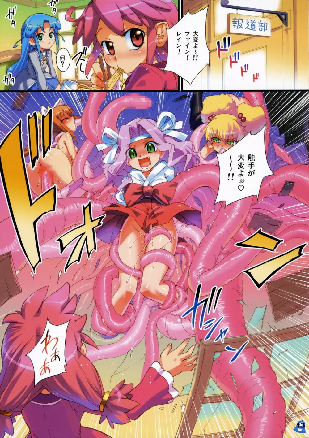 レインと・・・G.P.Q. - page14