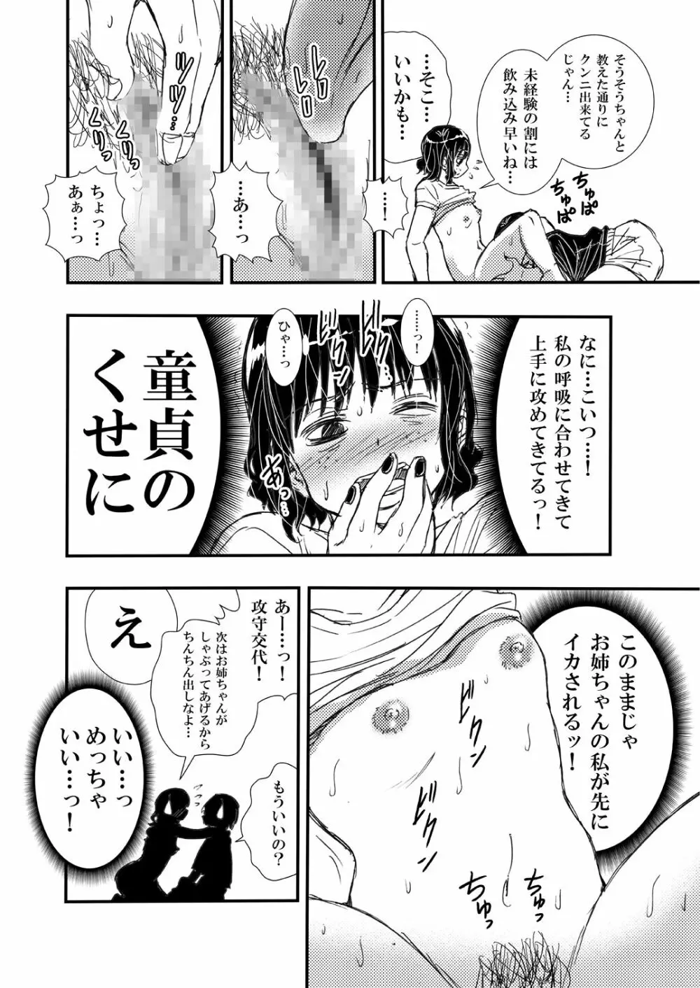 ノーメイク部屋着の姉弟といいカンジになってHした話。 - page8