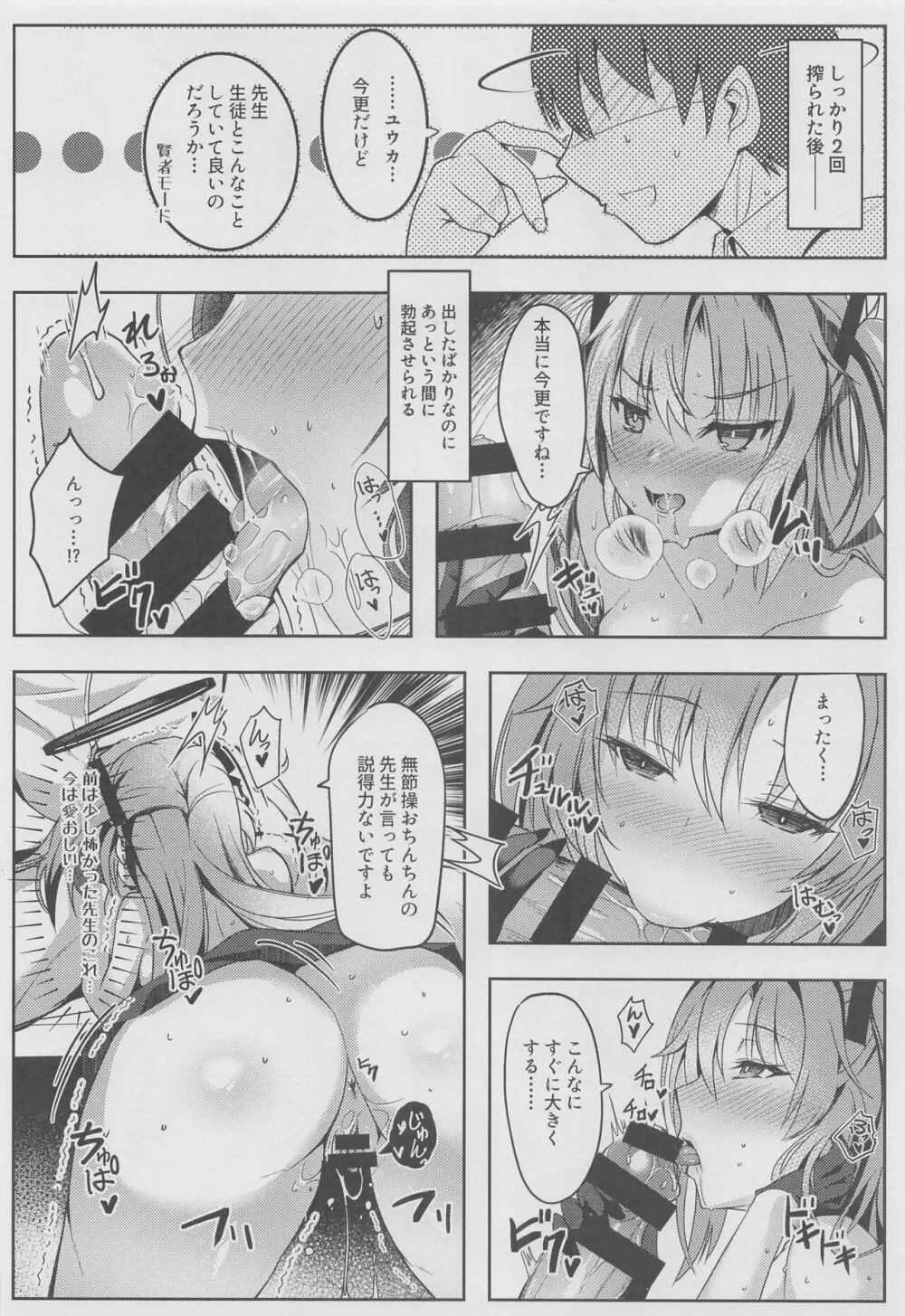 ユウカちゃんのえっち本 - page13