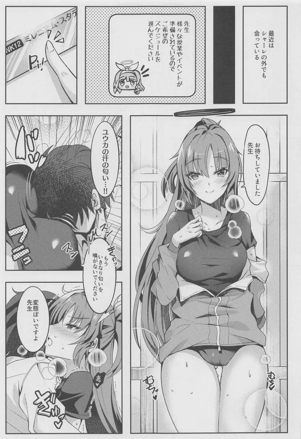 ユウカちゃんのえっち本 - page16