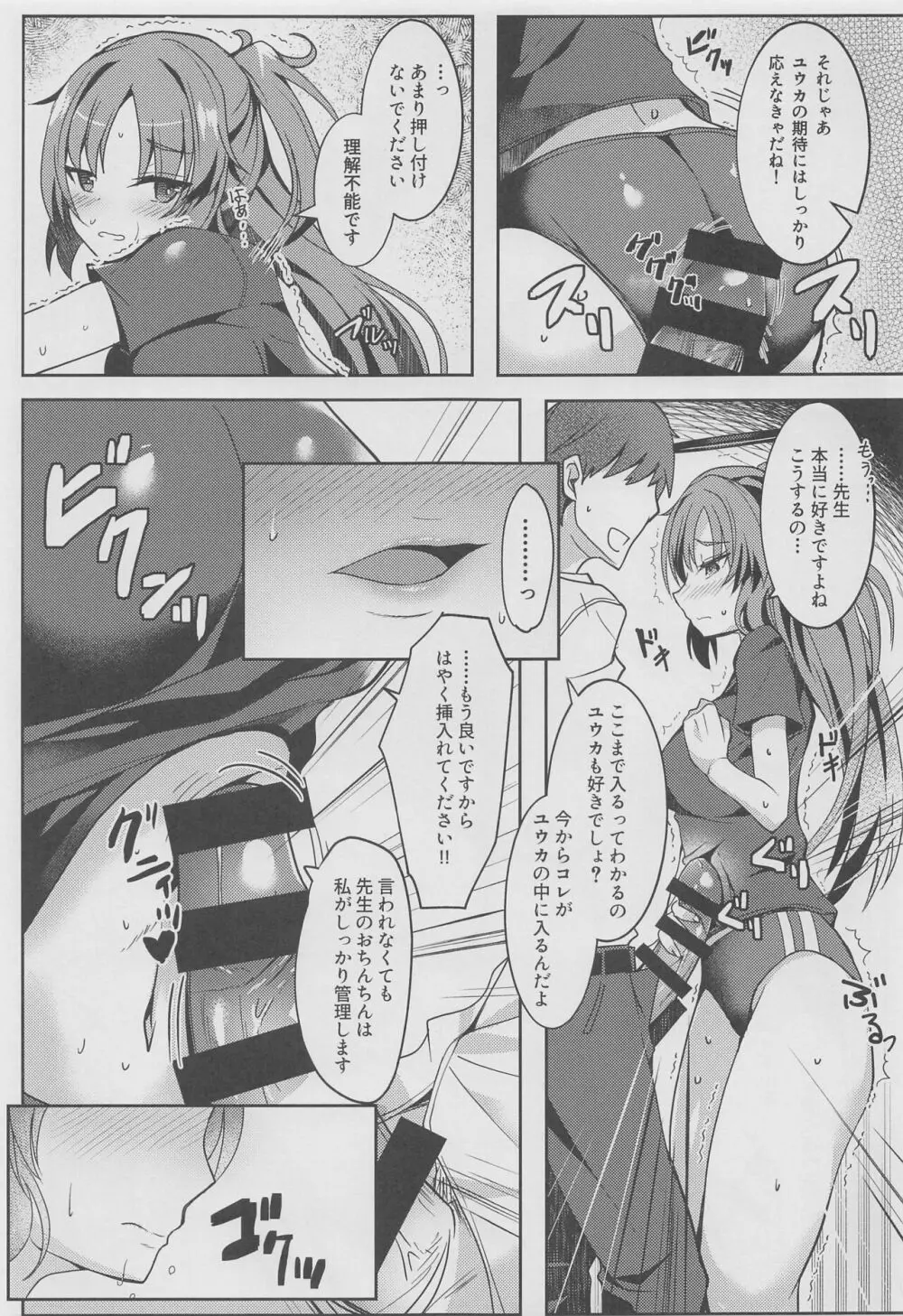 ユウカちゃんのえっち本 - page18