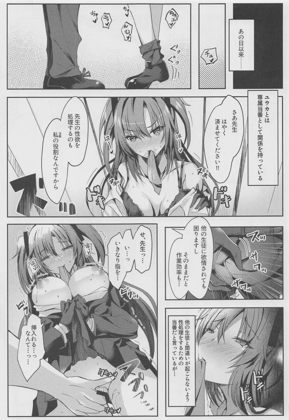 ユウカちゃんのえっち本 - page6