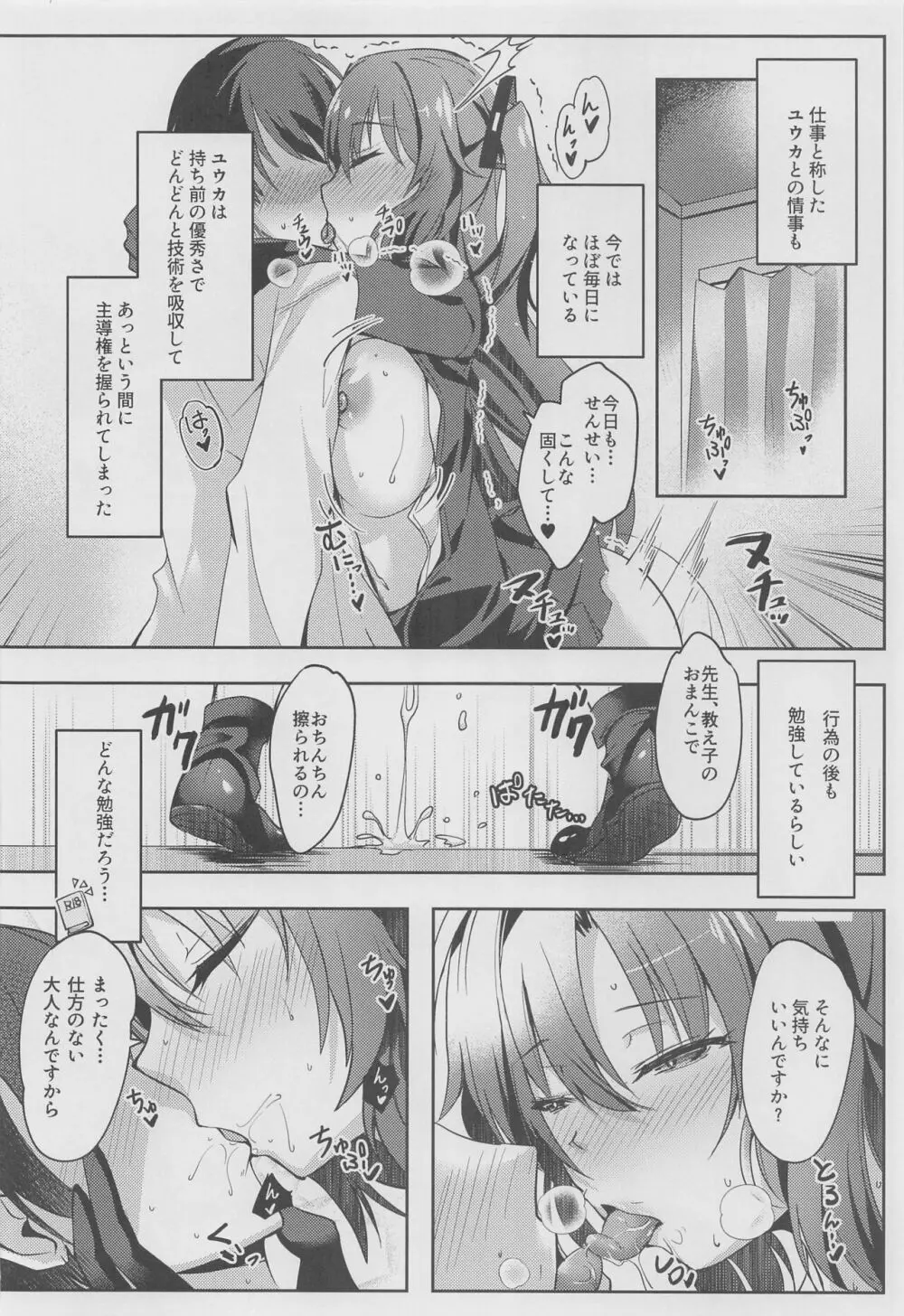 ユウカちゃんのえっち本 - page9