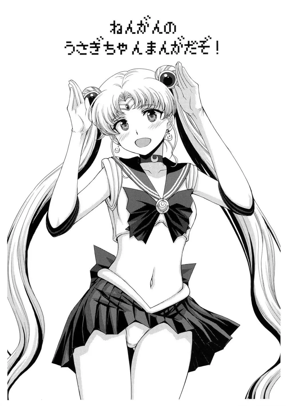 Pretty Guardian SAILORMOON - page3