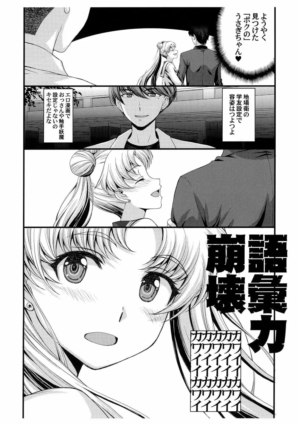 Pretty Guardian SAILORMOON - page6