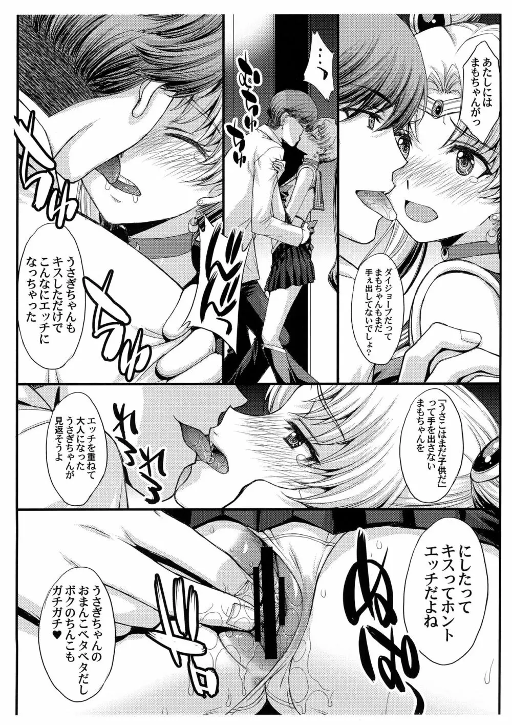 Pretty Guardian SAILORMOON - page8