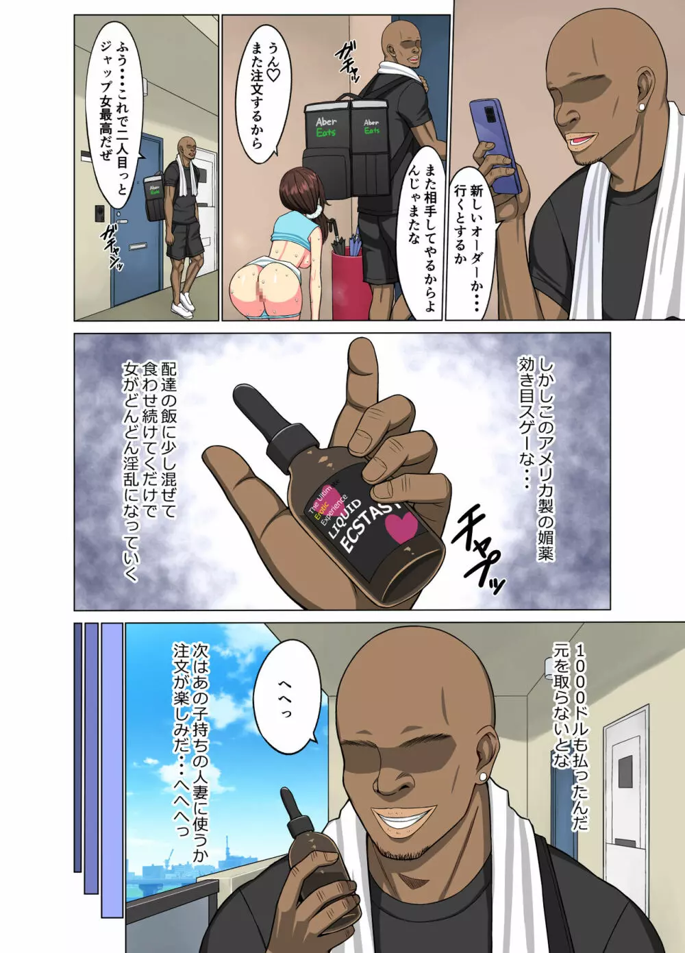 狂い妻~子持ち女子大生人妻に忍び寄る黒い巨根~ - page11