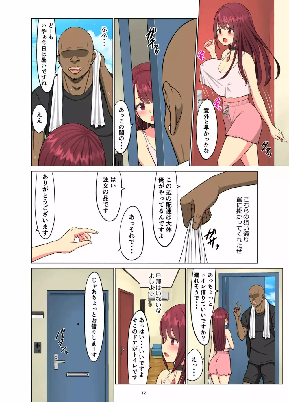 狂い妻~子持ち女子大生人妻に忍び寄る黒い巨根~ - page13