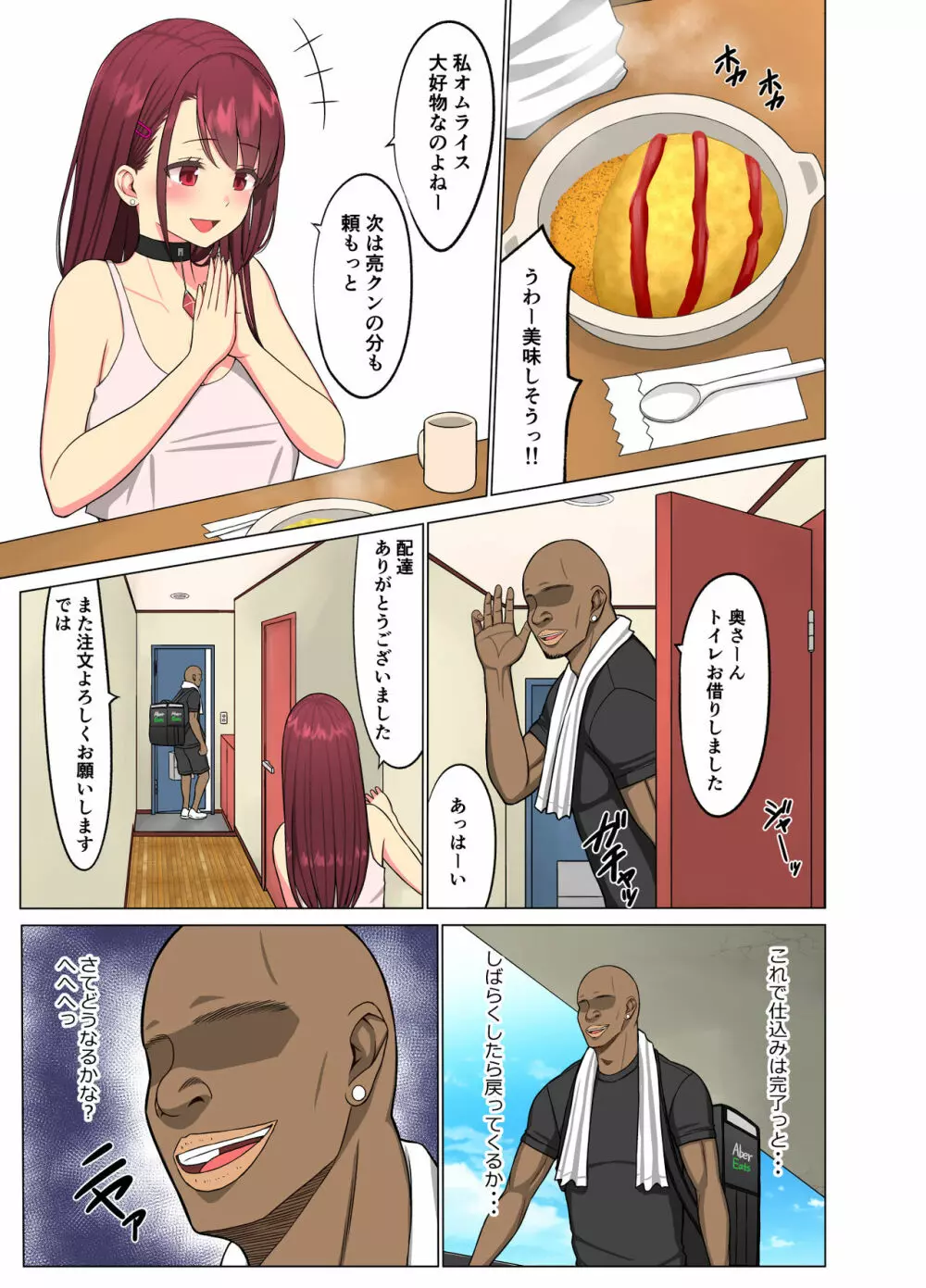 狂い妻~子持ち女子大生人妻に忍び寄る黒い巨根~ - page14