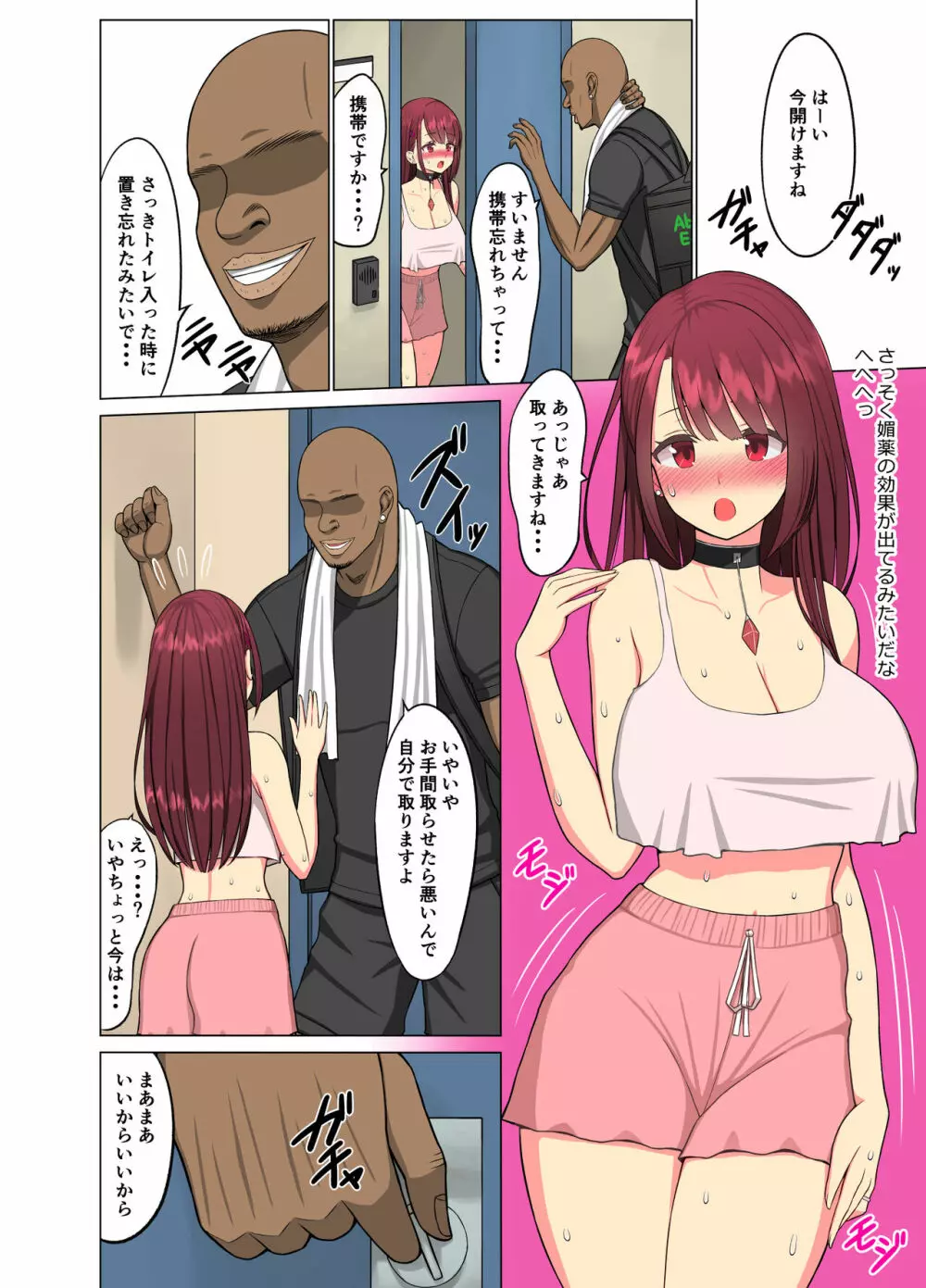 狂い妻~子持ち女子大生人妻に忍び寄る黒い巨根~ - page17
