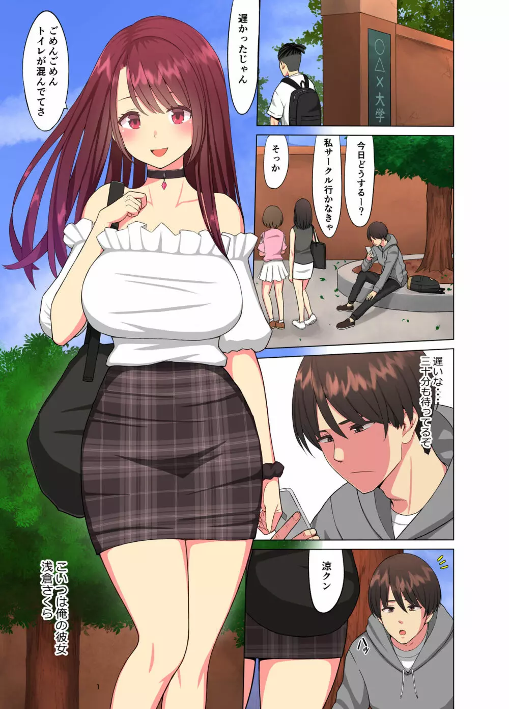 狂い妻~子持ち女子大生人妻に忍び寄る黒い巨根~ - page2